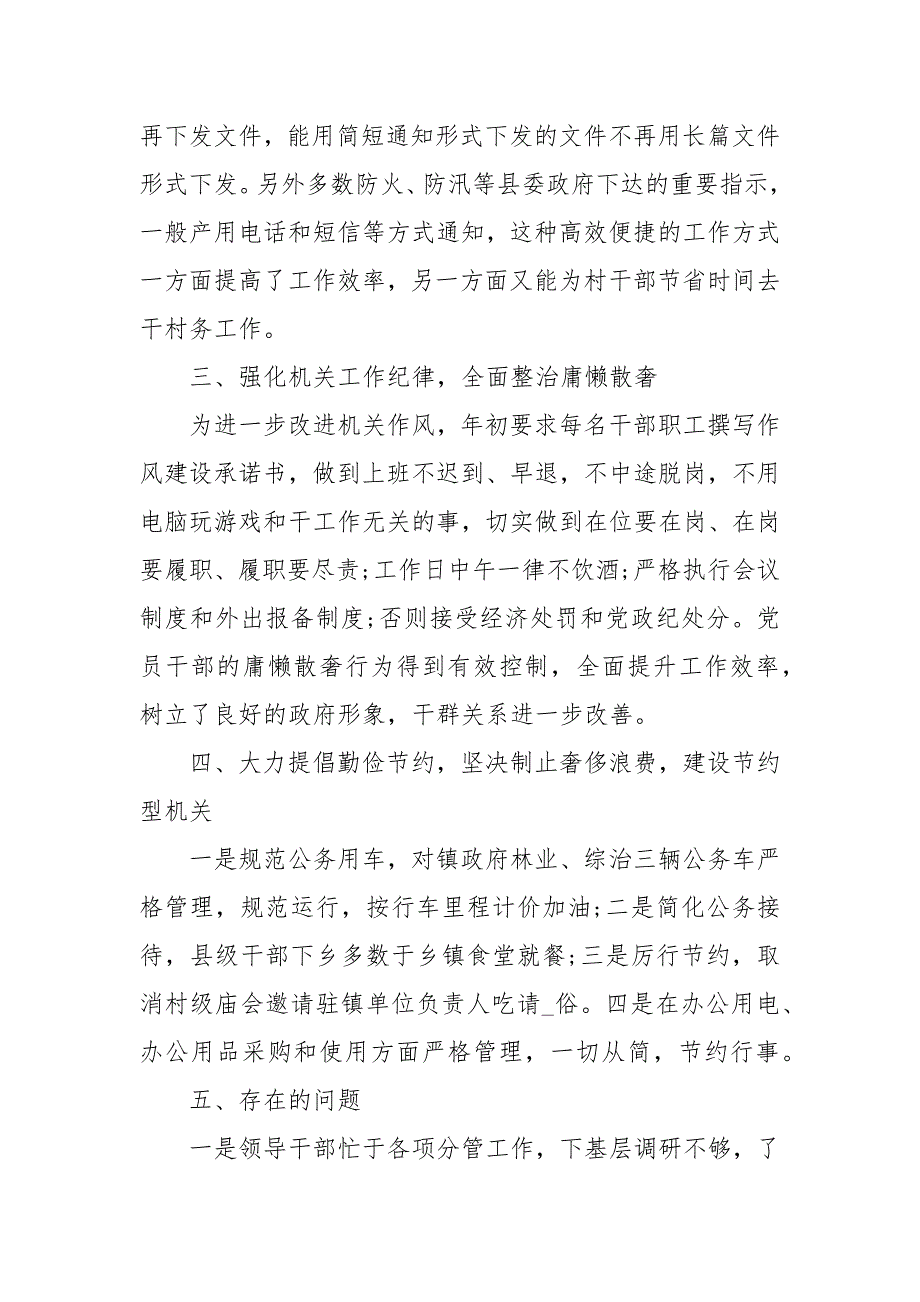 公务接待费清理自查报告.docx_第4页