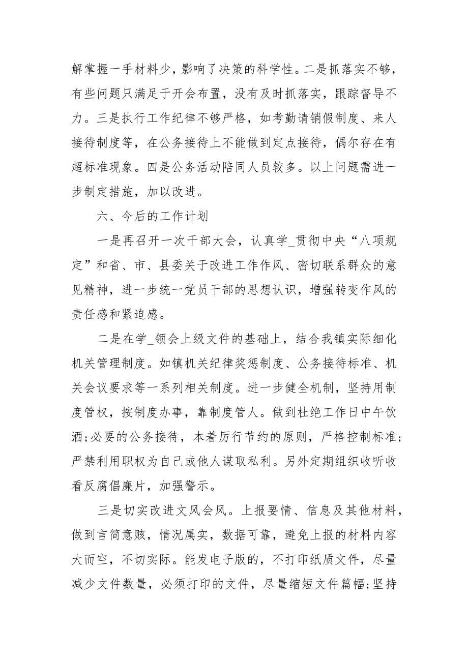 公务接待费清理自查报告.docx_第5页