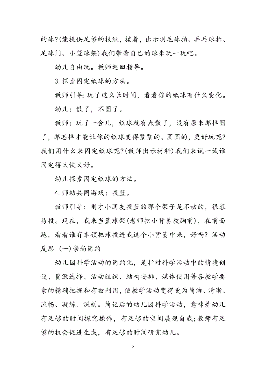 2023年幼儿园科学教案设计方案幼儿园科学活动方案对于大学生军训收获和体会.docx_第2页