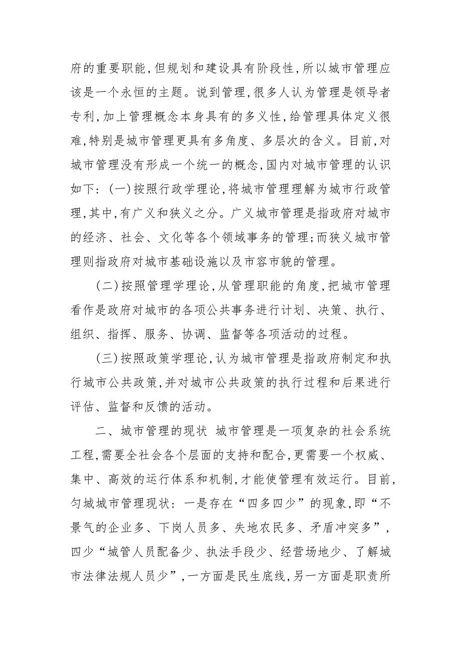 最新国家开放大学电大《城市管理学》形考任务4试题及答案_第2页