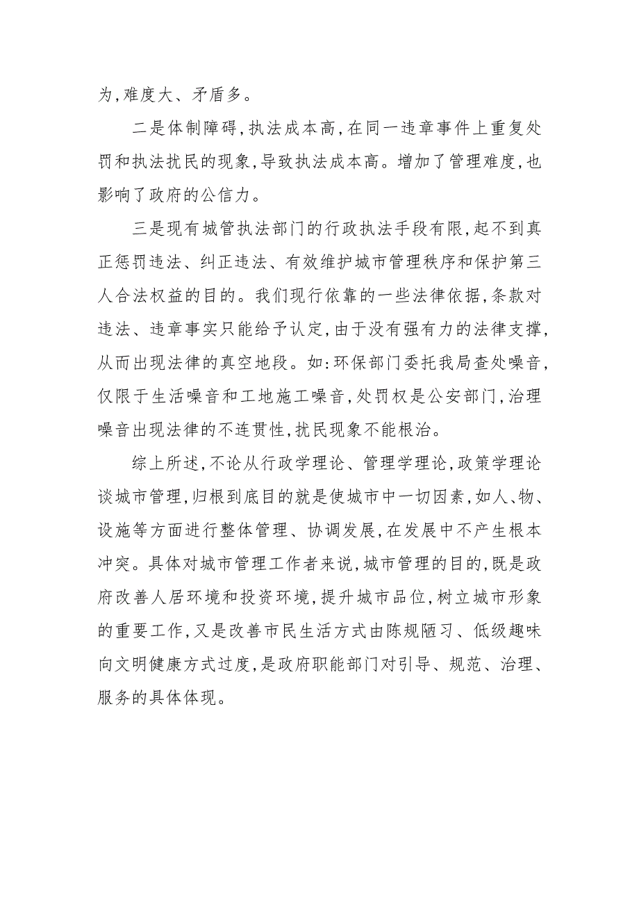 最新国家开放大学电大《城市管理学》形考任务4试题及答案_第3页