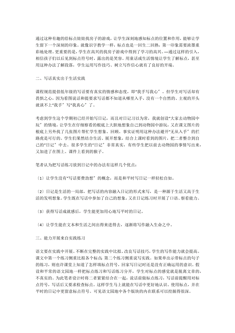 二年级上册《语文园地四》中“我会填”“我会写”教学设计及思考_第4页