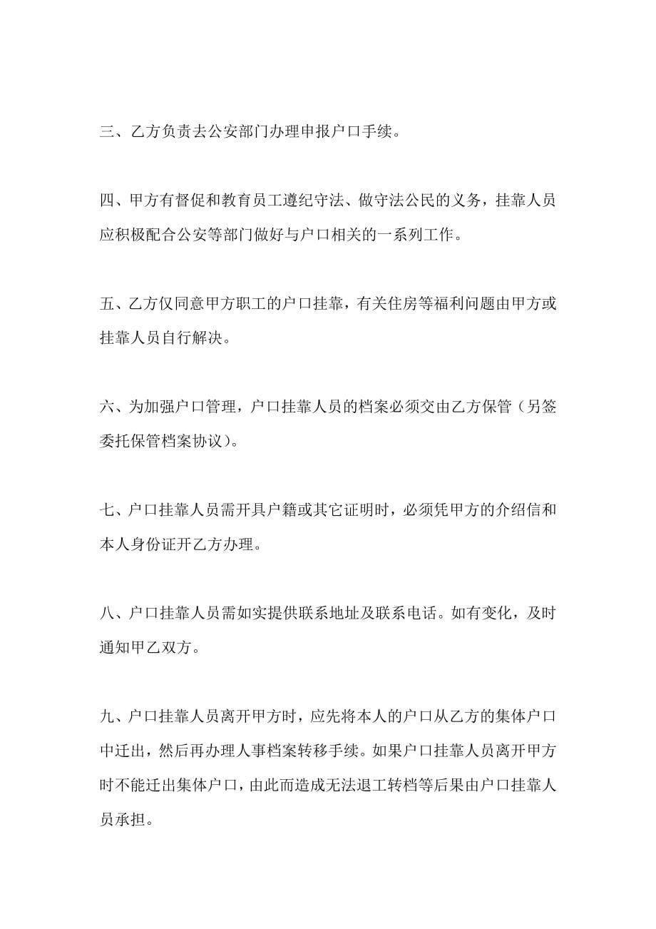 户口挂靠协议书_第5页