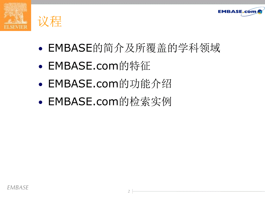 爱思唯尔北京公司_第2页