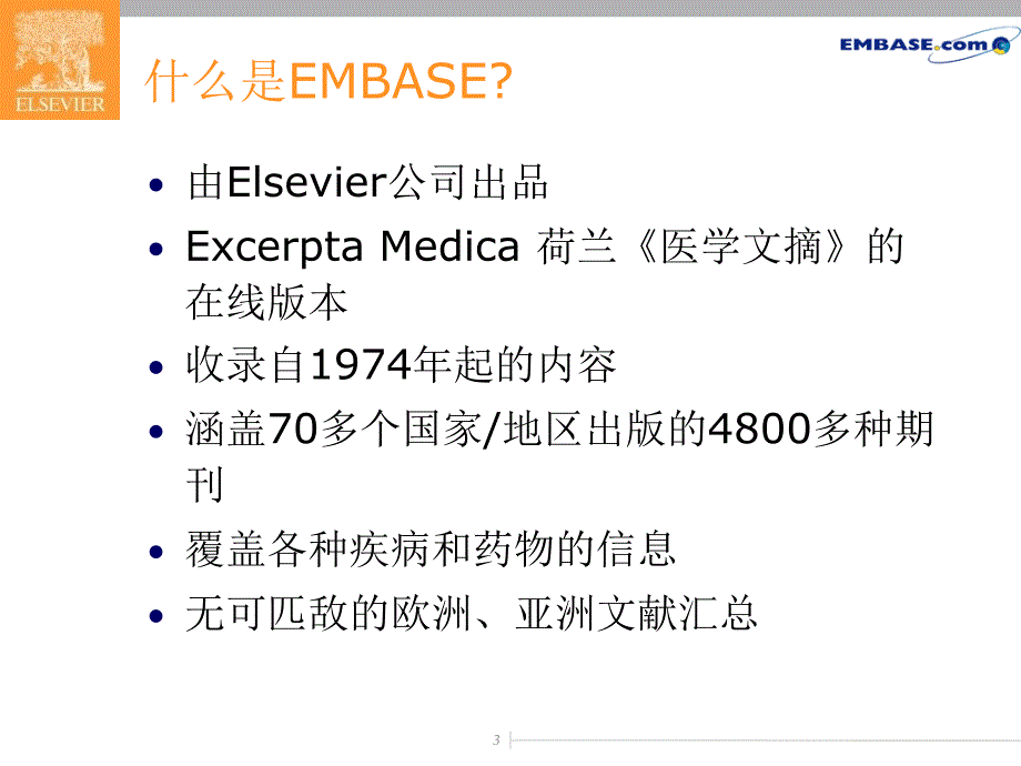 爱思唯尔北京公司_第3页