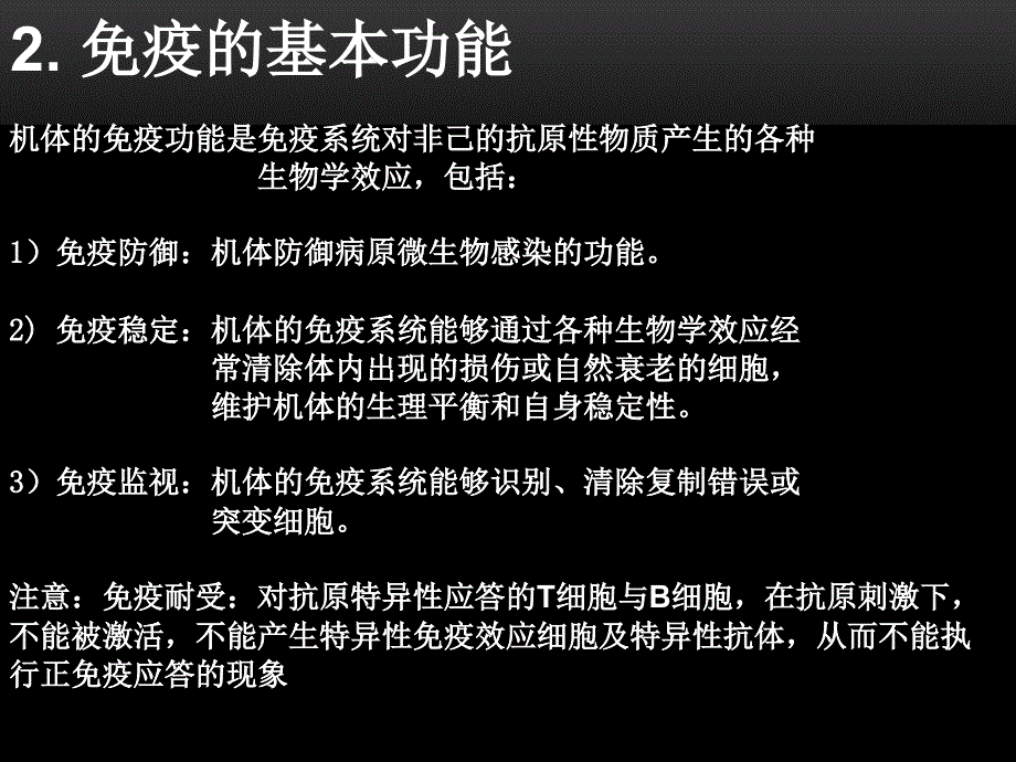 免疫学概论 绪论_第4页