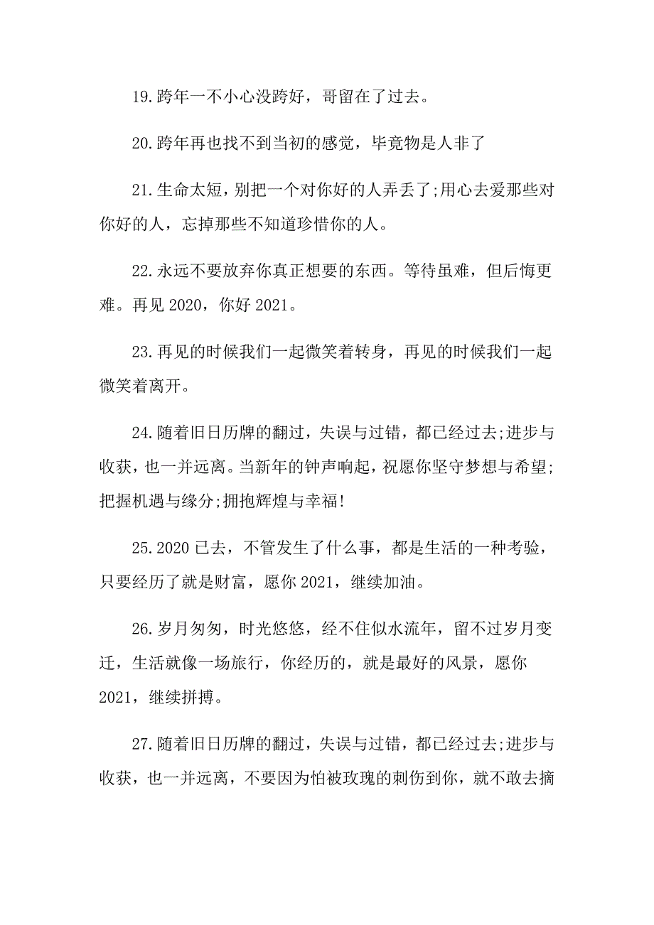 告别迎接2021说说文案85句_第3页