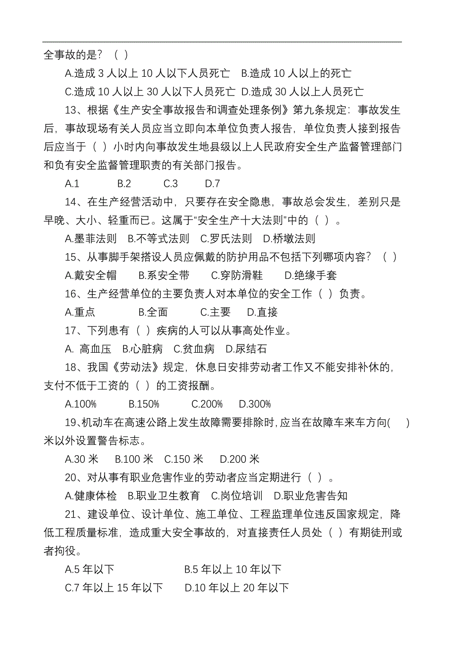 2018年度安全生产知识竞赛试卷(A卷).doc_第3页