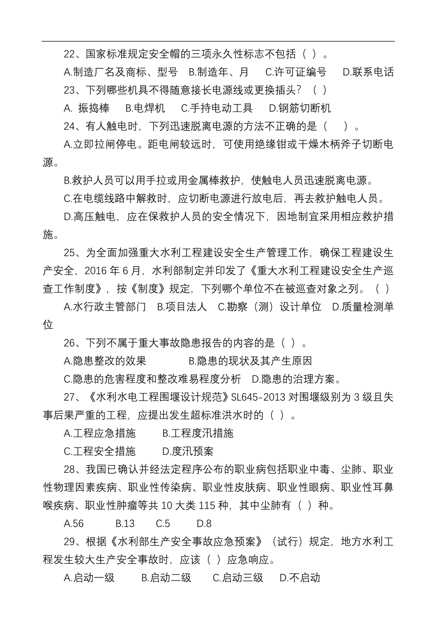 2018年度安全生产知识竞赛试卷(A卷).doc_第4页