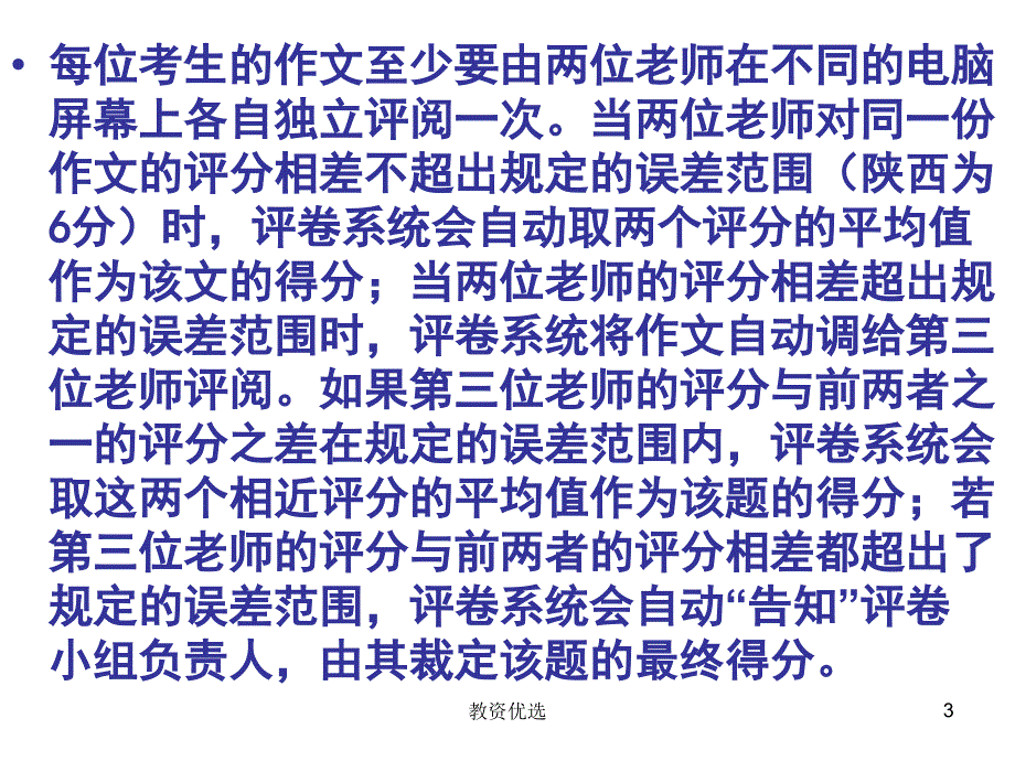 高考作文阅卷潜规则(很详细)【教学校园】_第3页