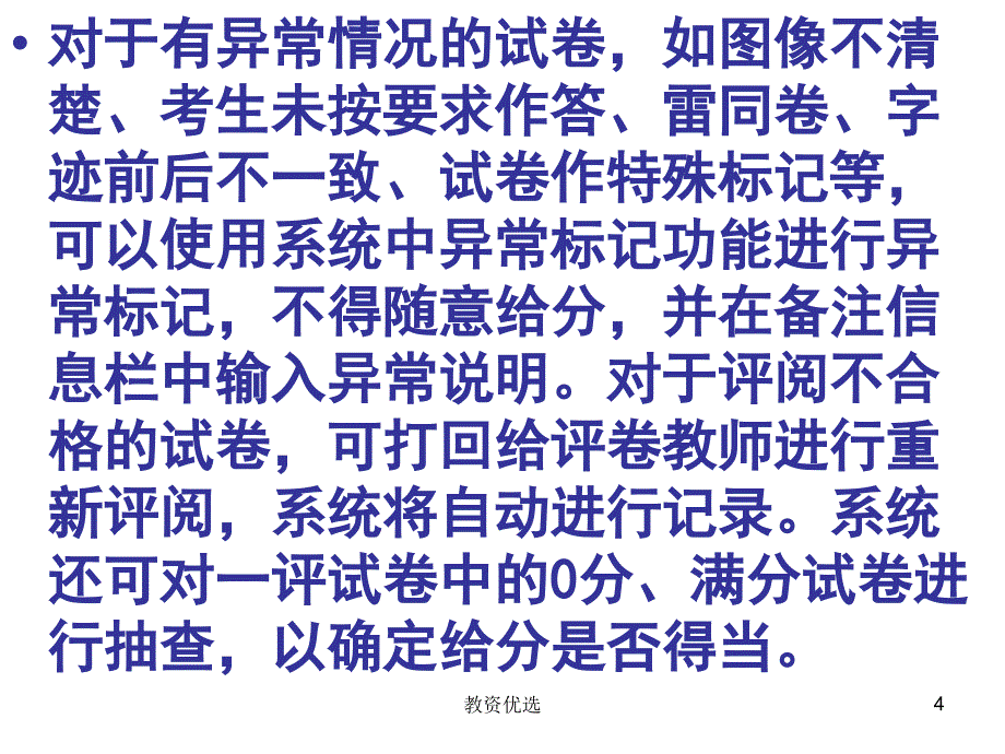 高考作文阅卷潜规则(很详细)【教学校园】_第4页