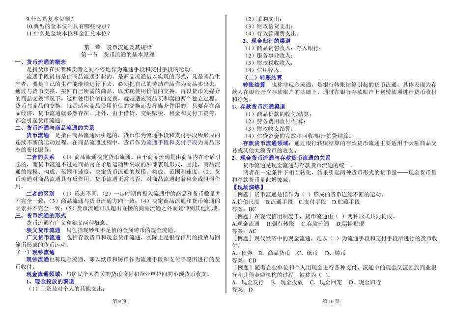 金融基础知识(全新教材)_第5页