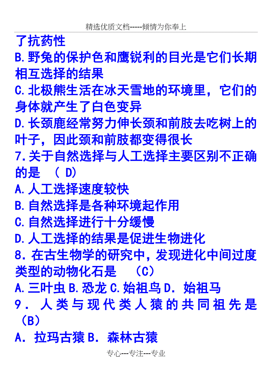 北师大版八年级下册生物月考试卷_第2页