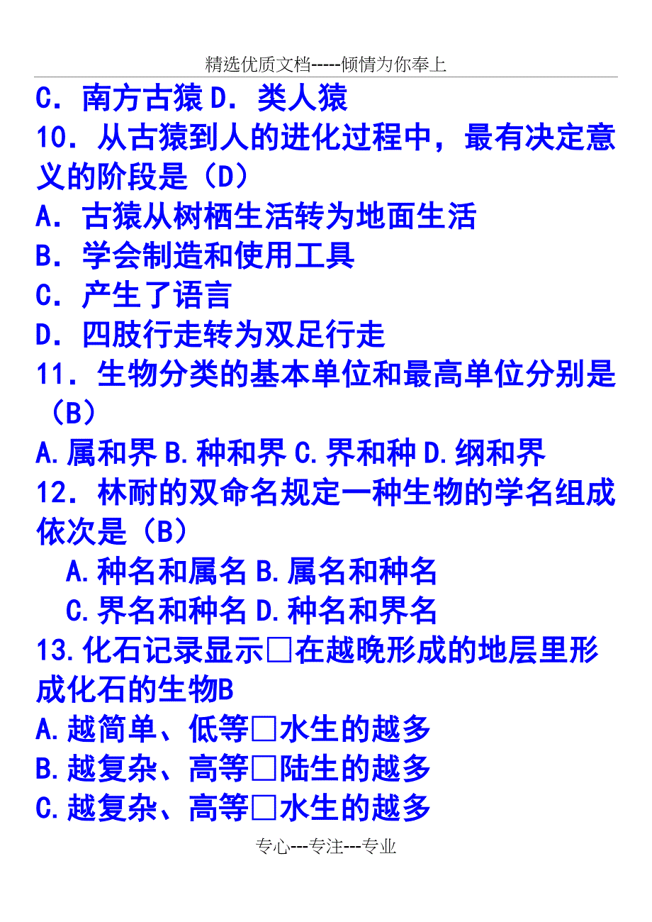 北师大版八年级下册生物月考试卷_第3页