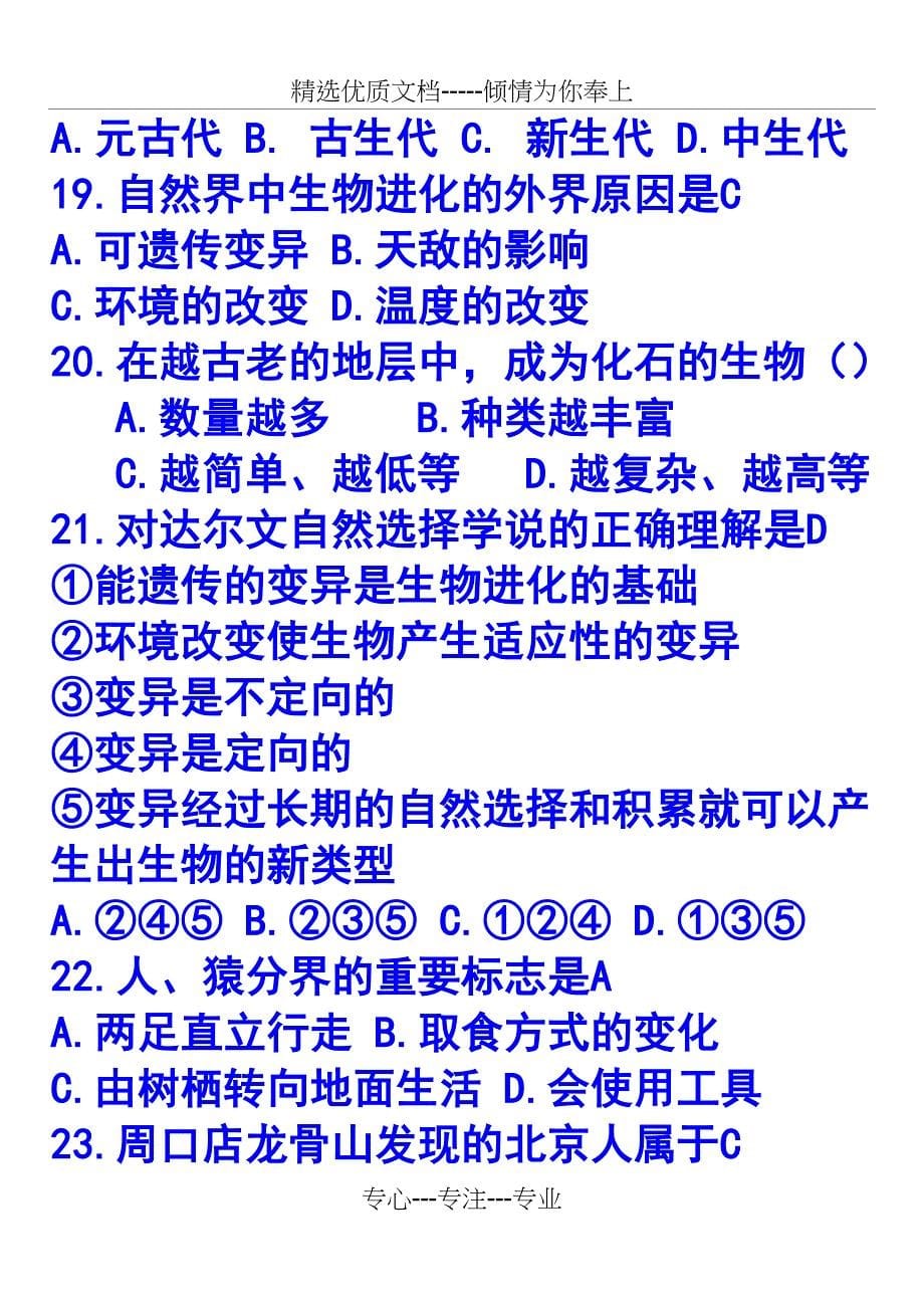 北师大版八年级下册生物月考试卷_第5页