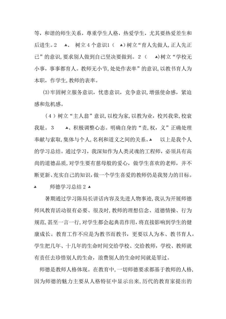 师德学习总结_第3页