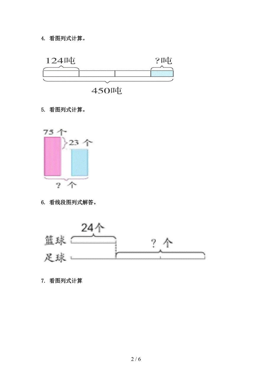 小学三年级人教版数学下册看图列式计算过关专项练习_第2页