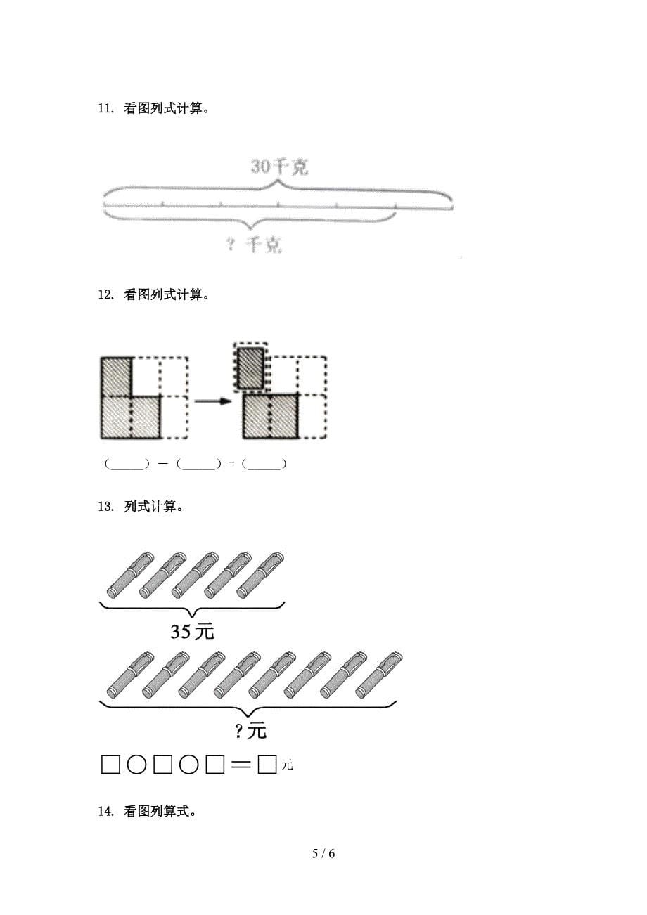 小学三年级人教版数学下册看图列式计算过关专项练习_第5页