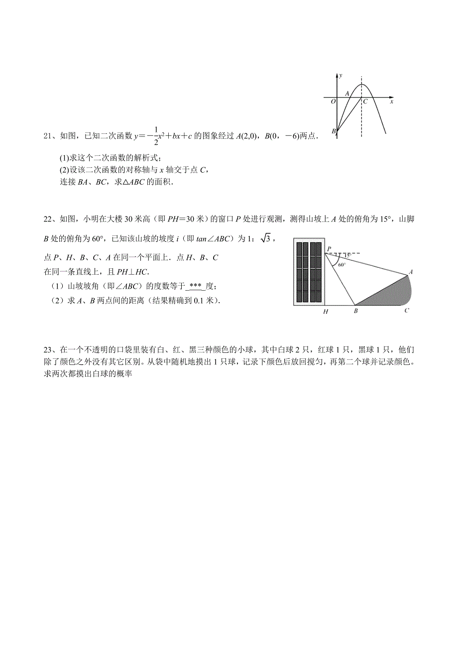 第一部分选择题_第3页