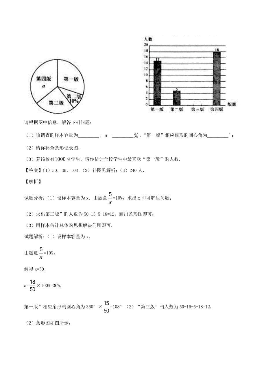 中考数学考点总动员系列专题19统计的应用（含解析）_第5页