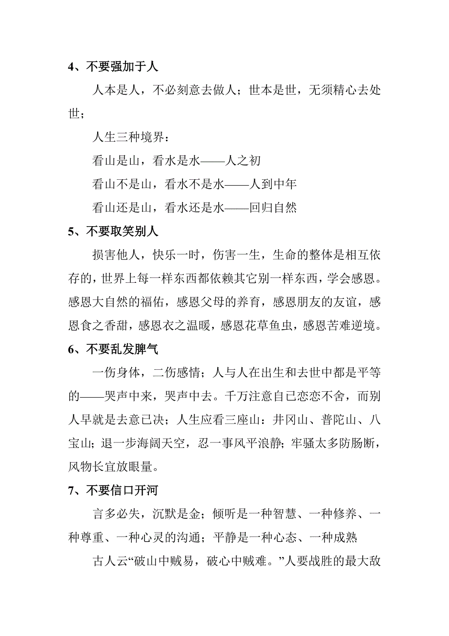 提高个人修养2.doc_第4页