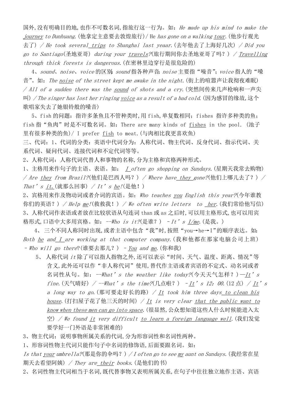 中考英语二轮复习语法专项(一)_第5页