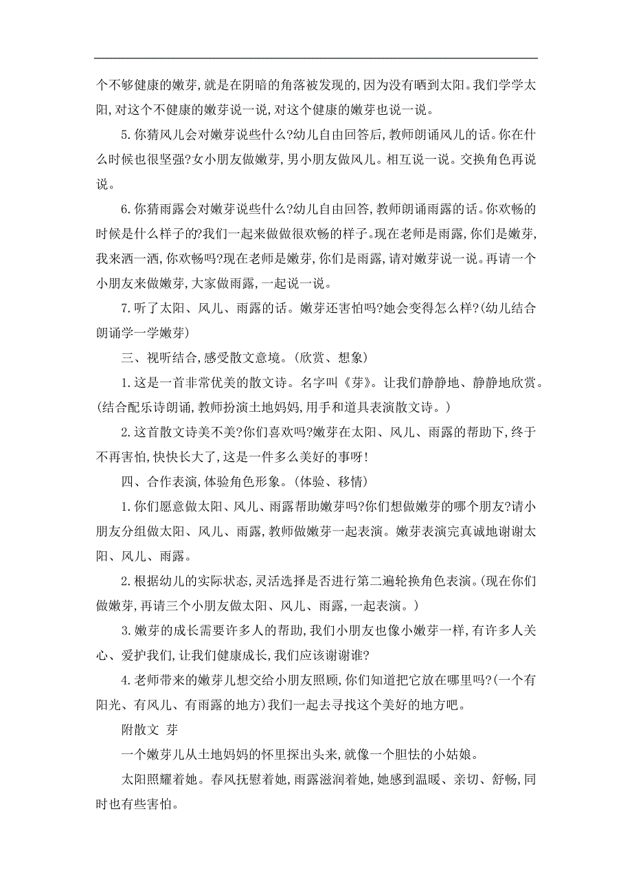 整理幼儿园中班语言教案范文-范文5篇_第2页