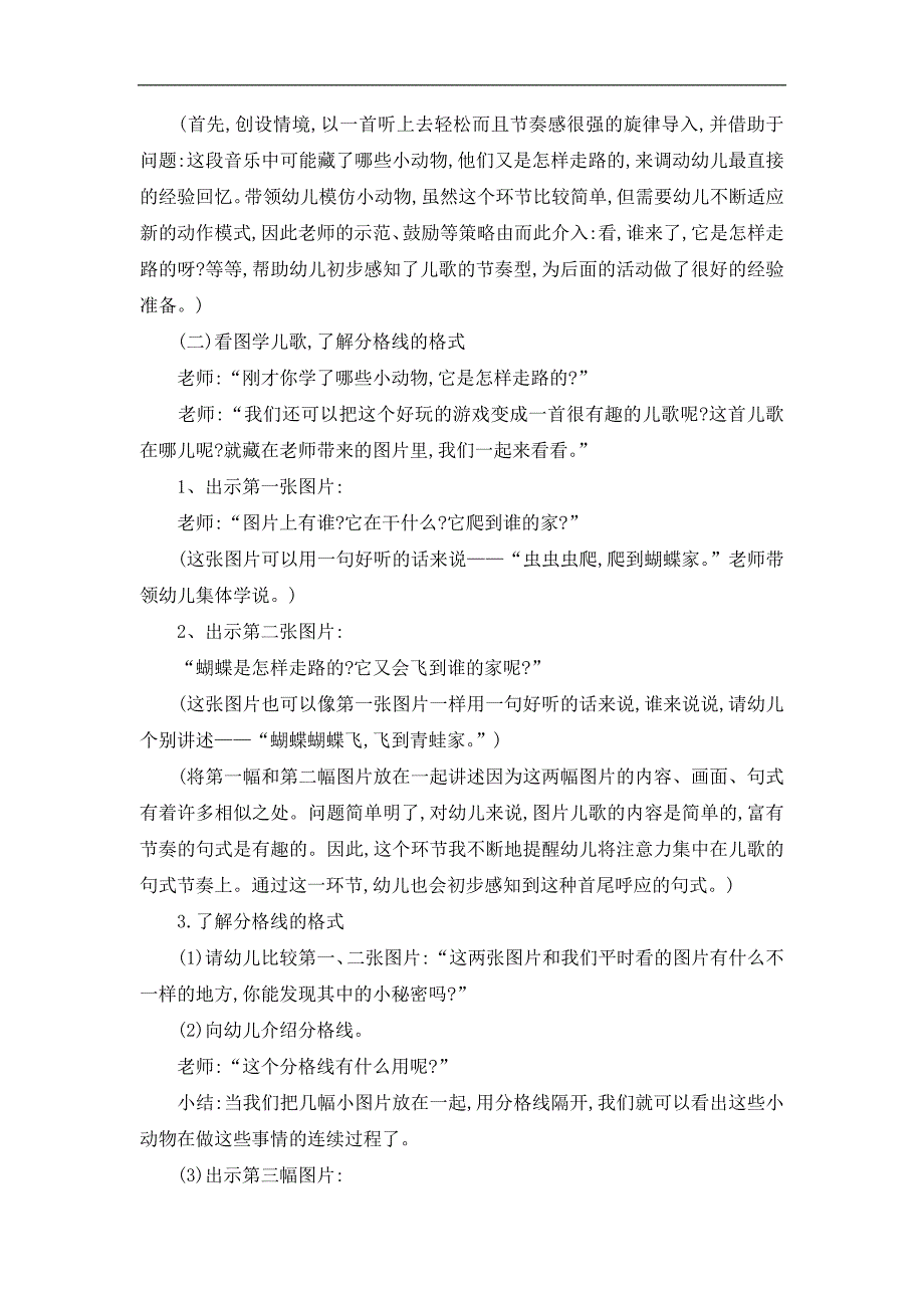 整理幼儿园中班语言教案范文-范文5篇_第4页