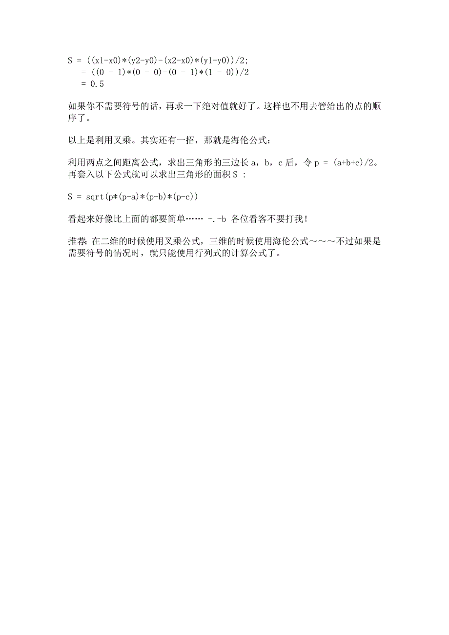 已知三角形三点坐标求三角形的面积的各种方法.doc_第3页