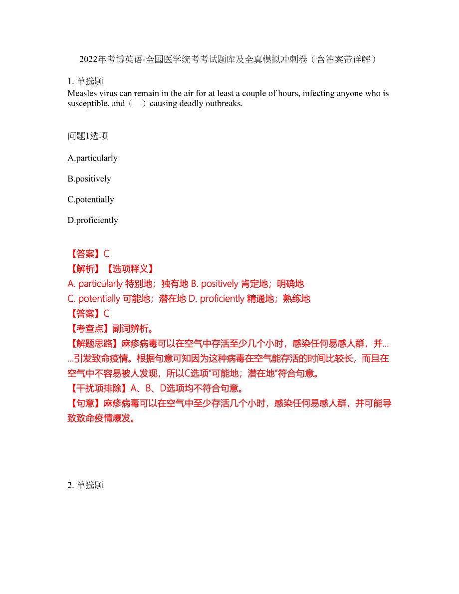 2022年考博英语-全国医学统考考试题库及全真模拟冲刺卷（含答案带详解）套卷53_第1页