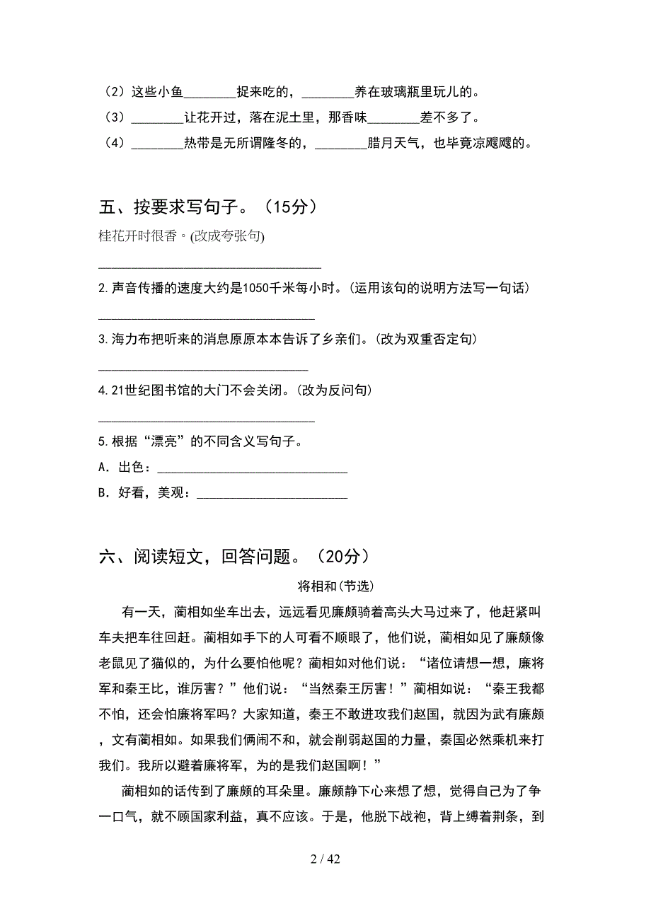 五年级语文下册一单元试题新版(8套).docx_第2页