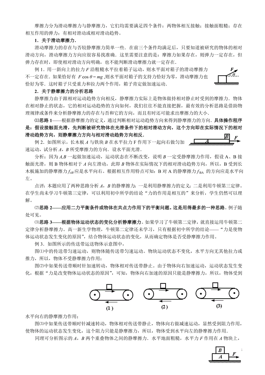 受力分析专题训练_第4页