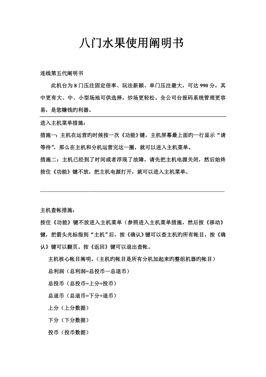 八门水果使用专项说明书_第1页