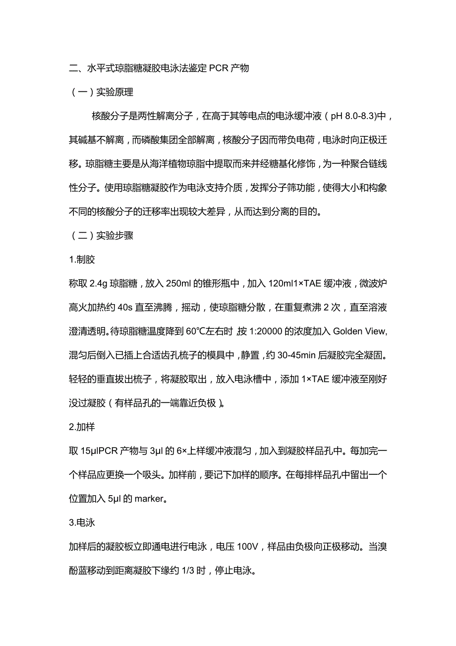 用PCR扩增的方法鉴别不同物种来源的肌肉实验报告_第3页