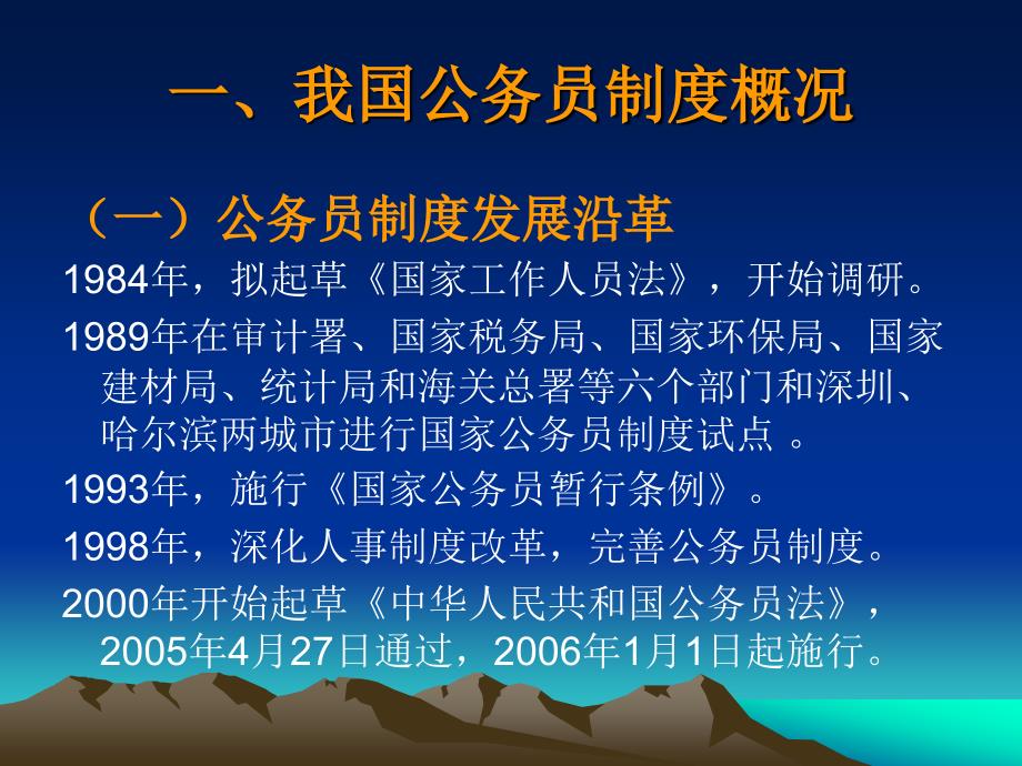 第六章行政与人事公务员制度比较_第1页