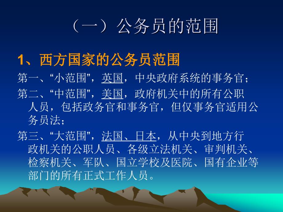 第六章行政与人事公务员制度比较_第4页