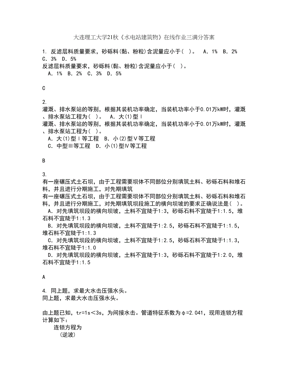 大连理工大学21秋《水电站建筑物》在线作业三满分答案42_第1页