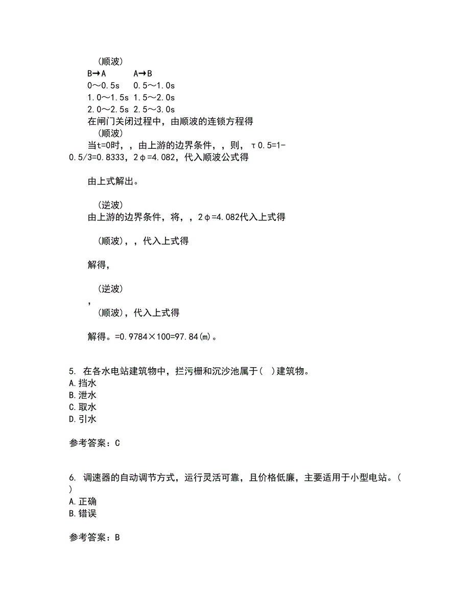 大连理工大学21秋《水电站建筑物》在线作业三满分答案42_第2页