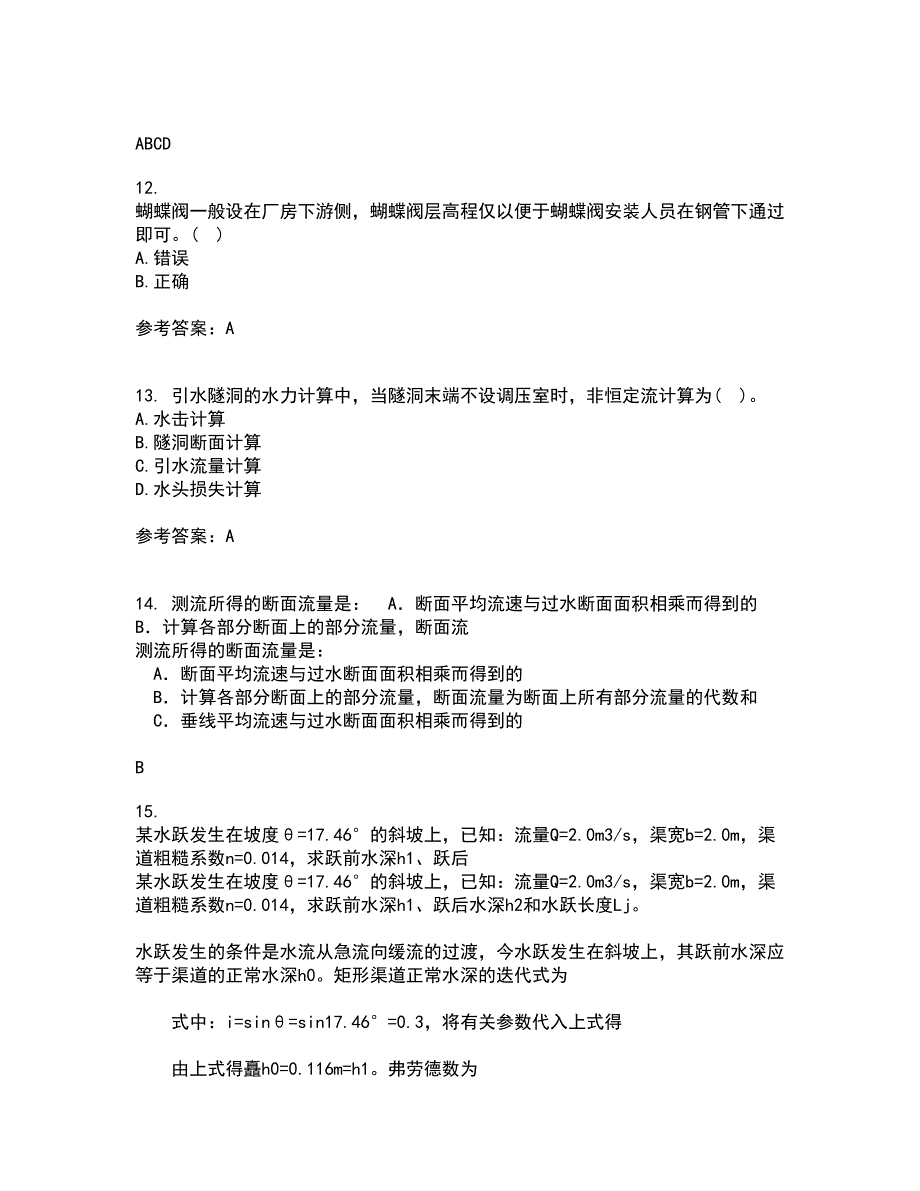 大连理工大学21秋《水电站建筑物》在线作业三满分答案42_第4页