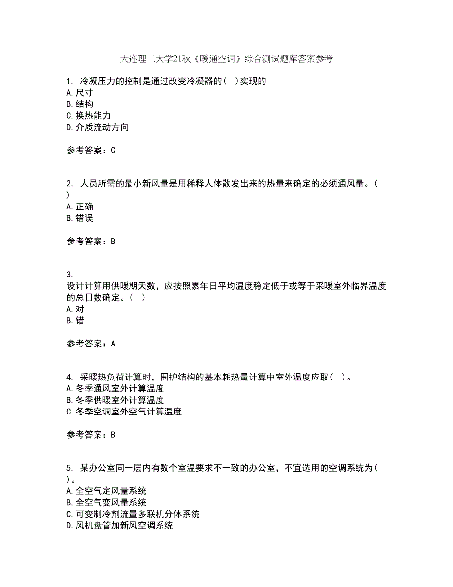 大连理工大学21秋《暖通空调》综合测试题库答案参考64_第1页