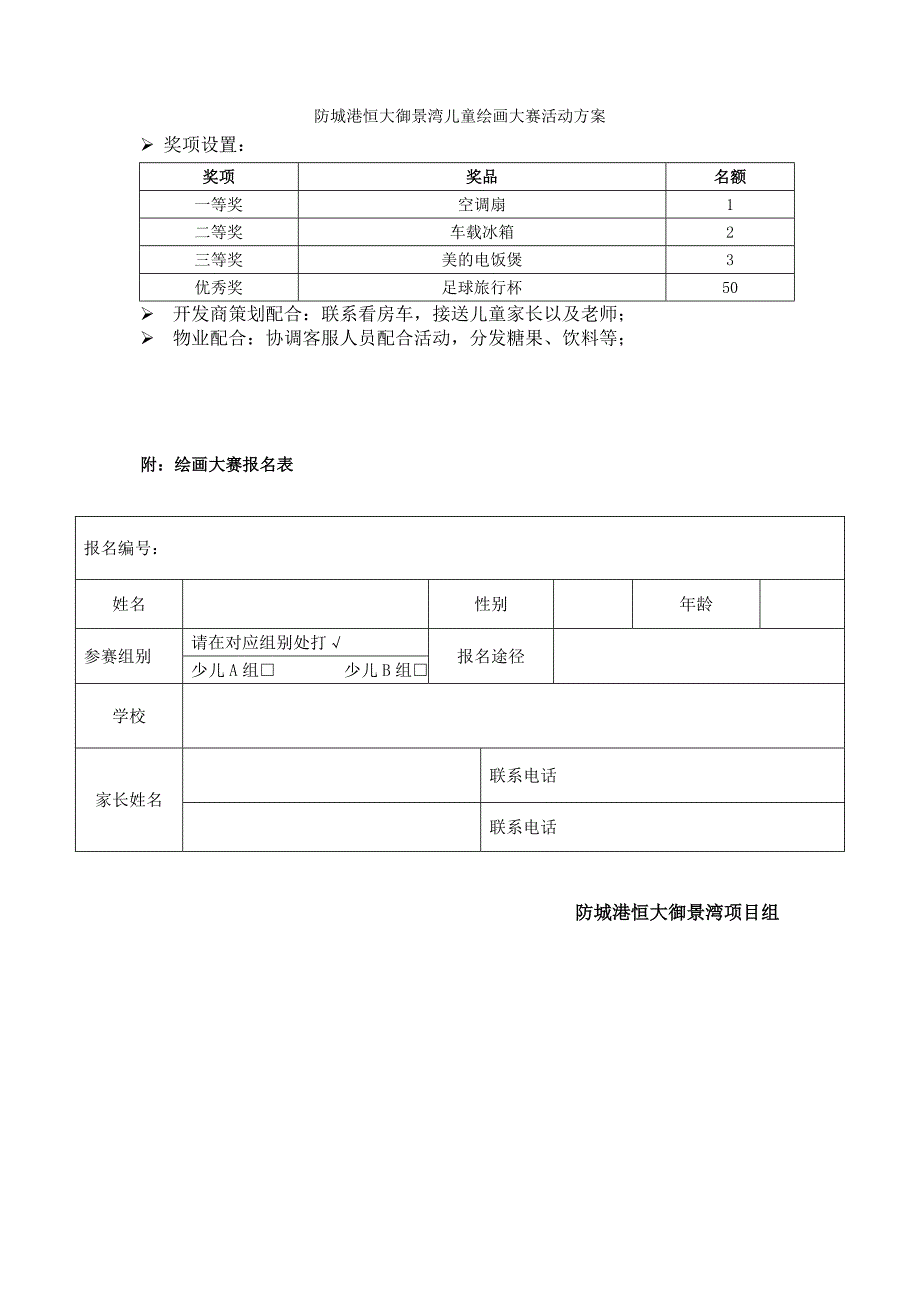 防城港恒大御景湾儿童绘画大赛活动方案_第3页