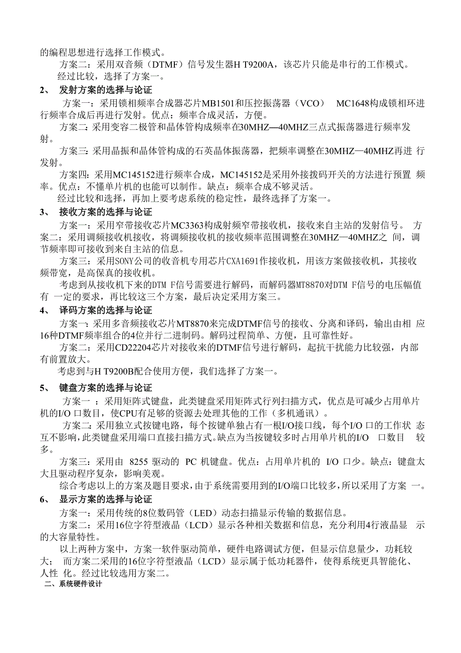 毕业设计_单工无线呼叫系统设计资料_第2页