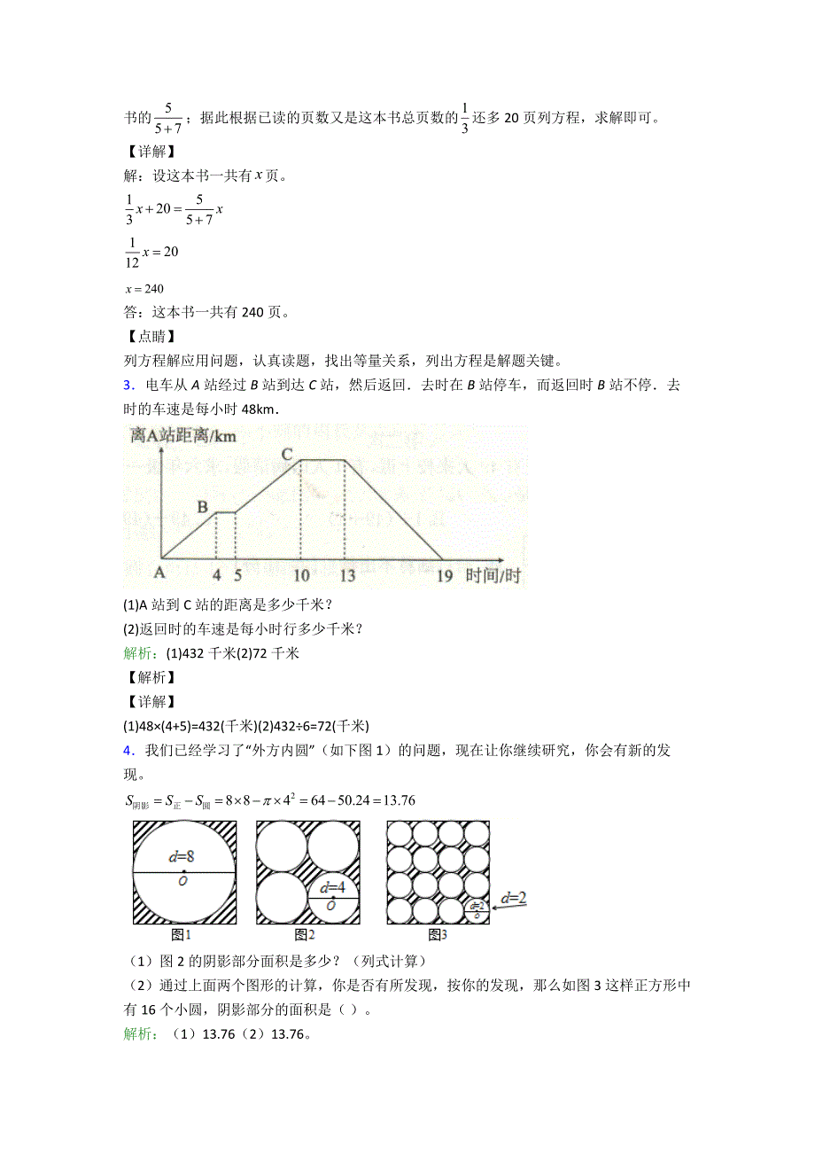 人教版六年级上册数学应用题期末试卷精选含答案.doc_第2页