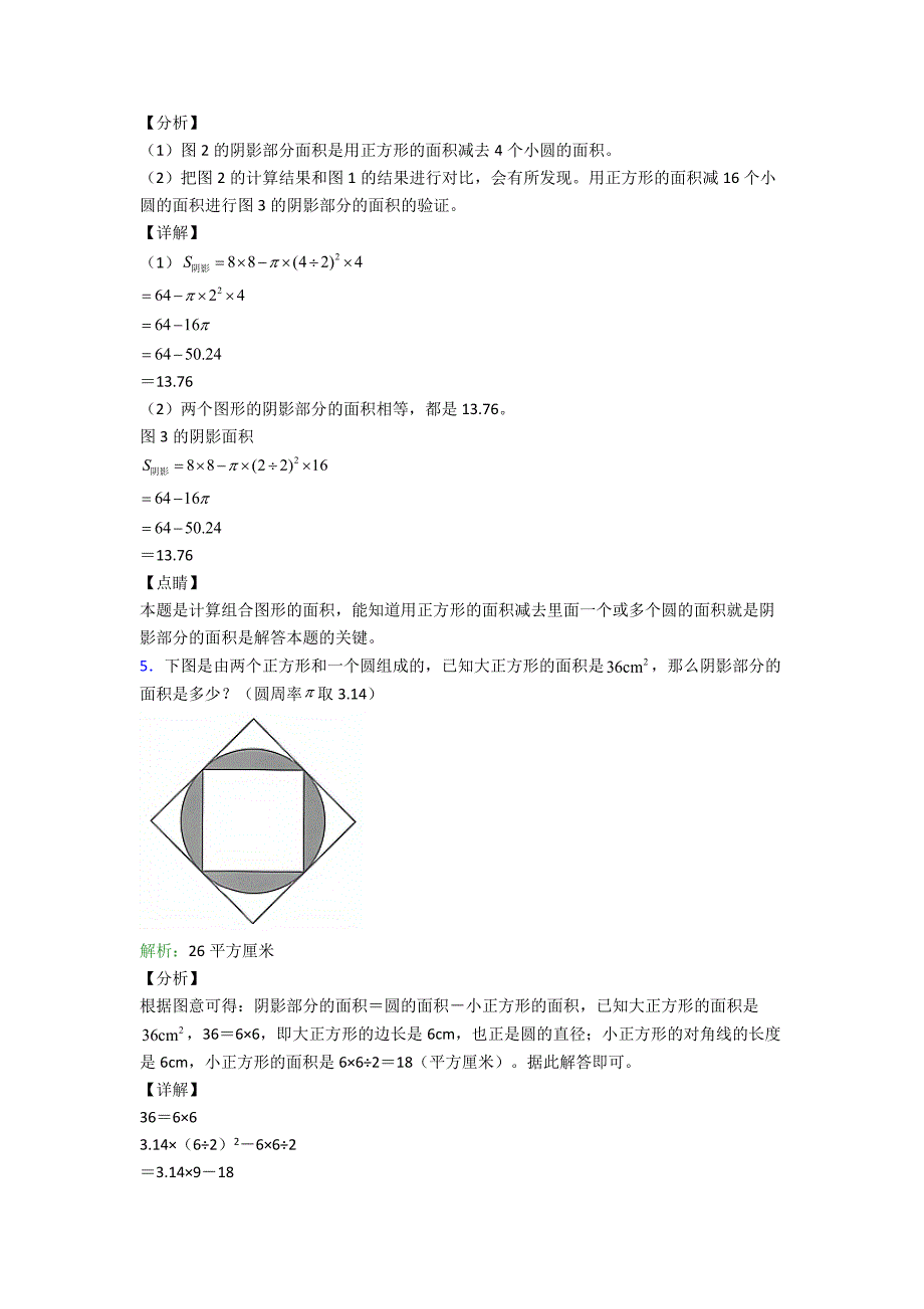 人教版六年级上册数学应用题期末试卷精选含答案.doc_第3页