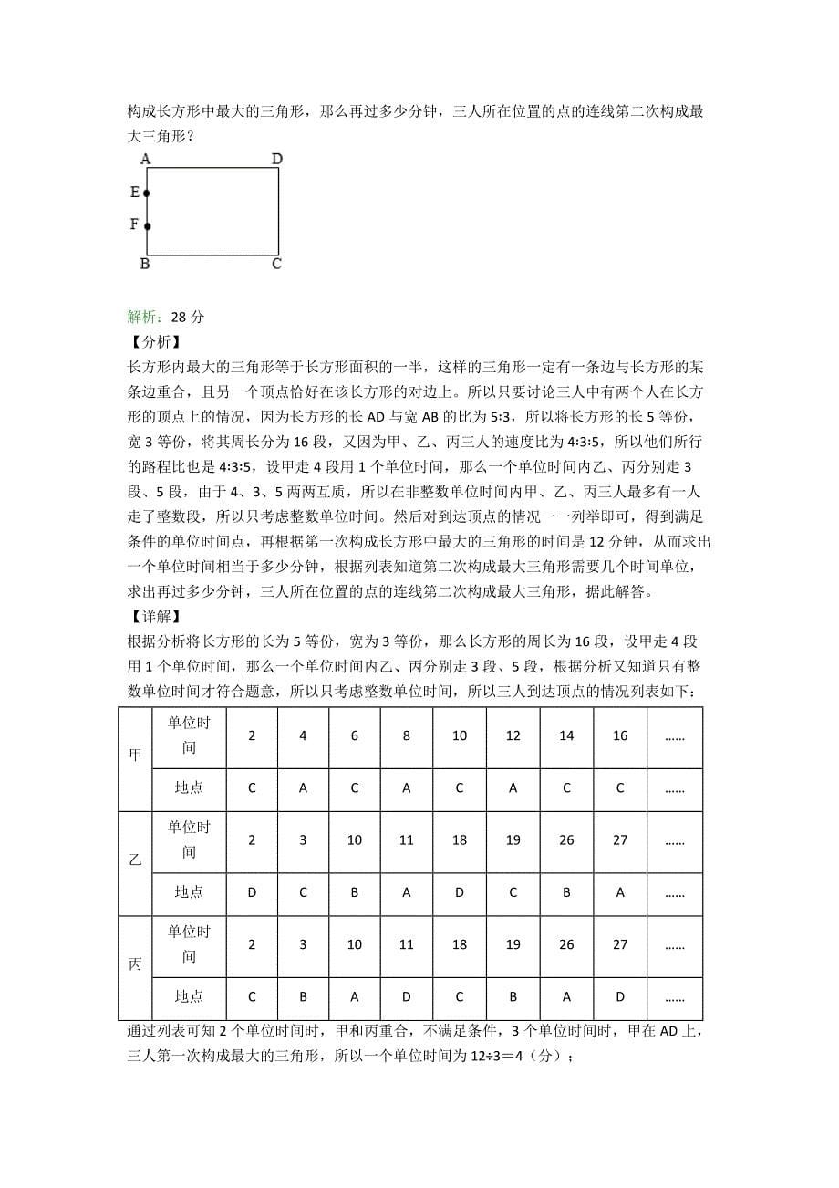 人教版六年级上册数学应用题期末试卷精选含答案.doc_第5页