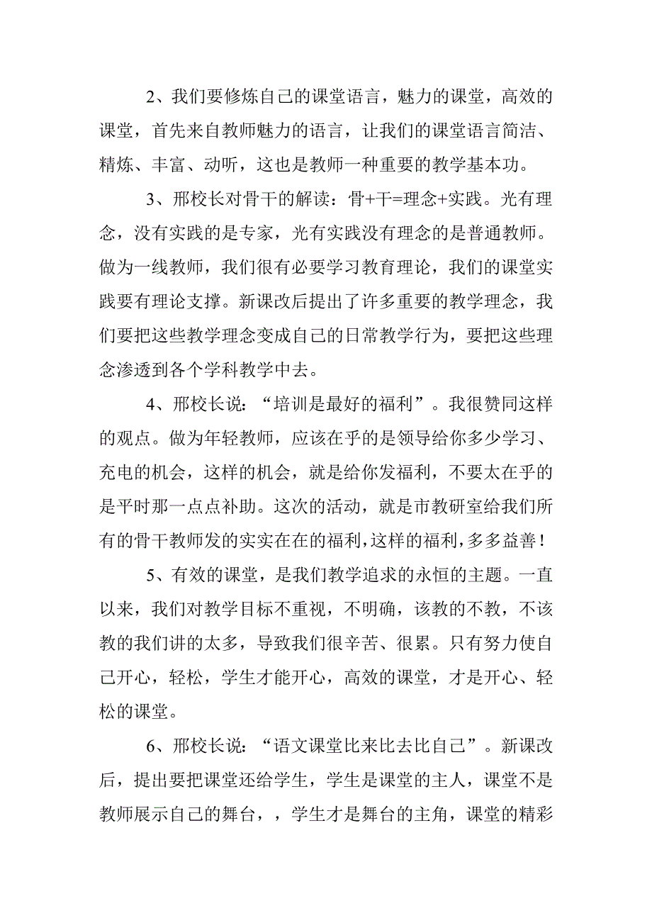 小学语文骨干教师培训心得体会_免费下载.doc_第4页