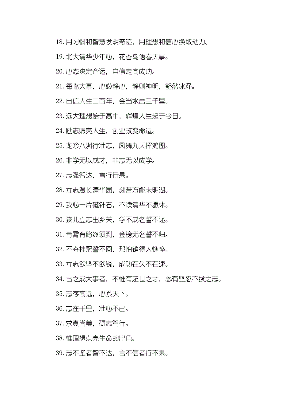 初中军训口号班级_初中班级军训口号_第2页