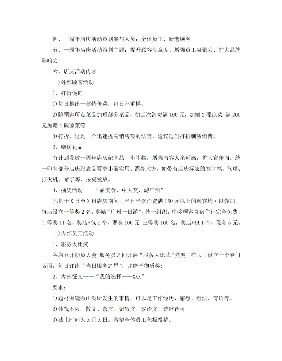 庆祝周年活动的策划方案_第3页