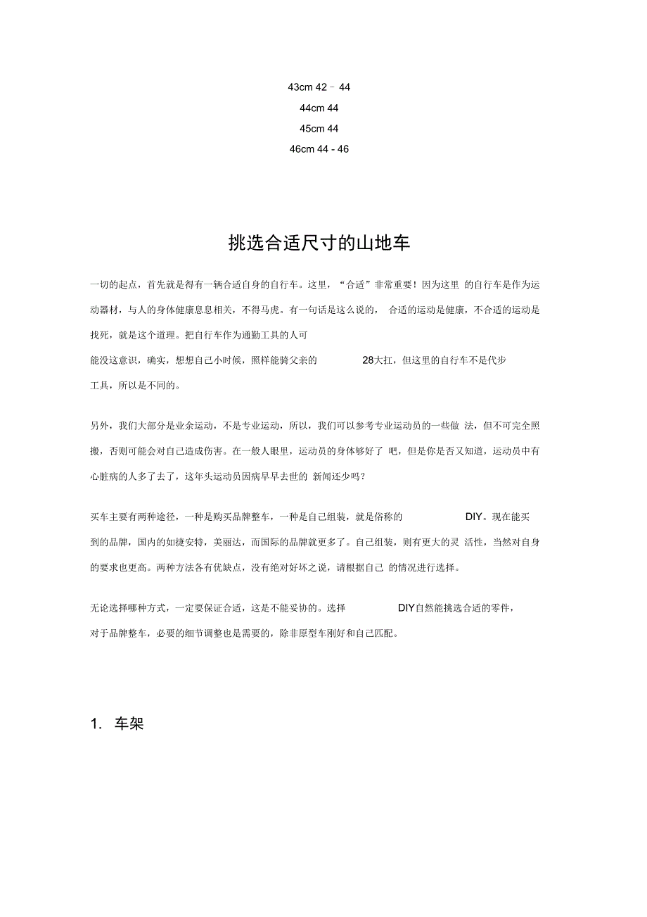 计算自行车架尺寸的公式讲解_第4页