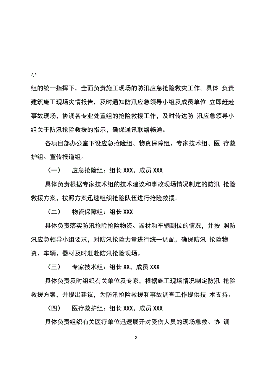 建筑施工现场防汛应急预案_第2页